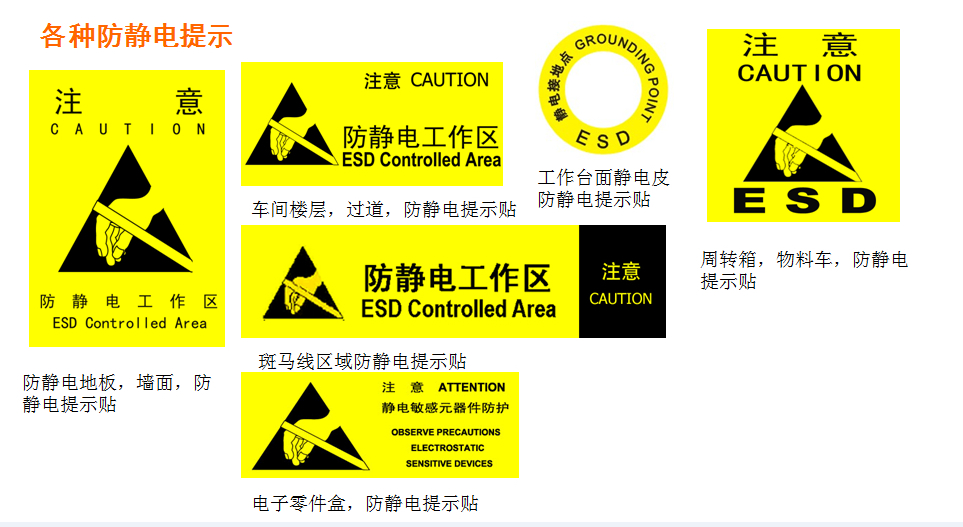 電子產(chǎn)品，選擇高性能防靜電標(biāo)簽！